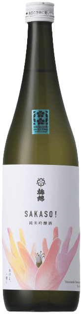 梅錦　純米吟醸酒 SAKASO!