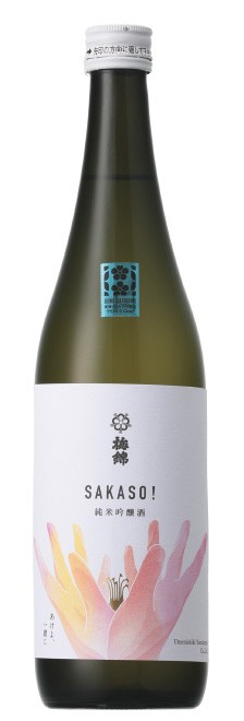 梅錦　純米吟醸酒 SAKASO!