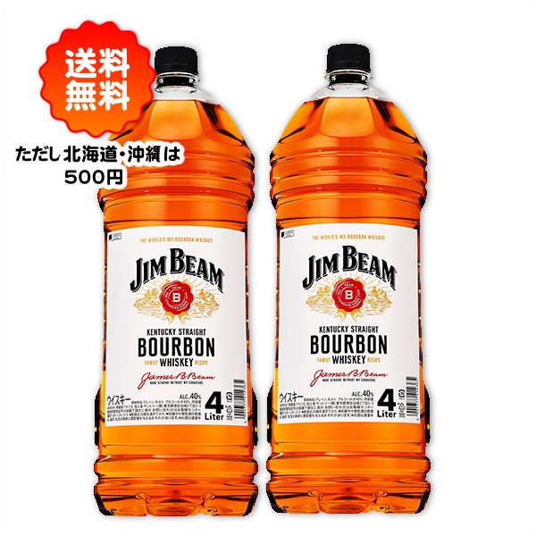 ジムビーム 4L　2本セット