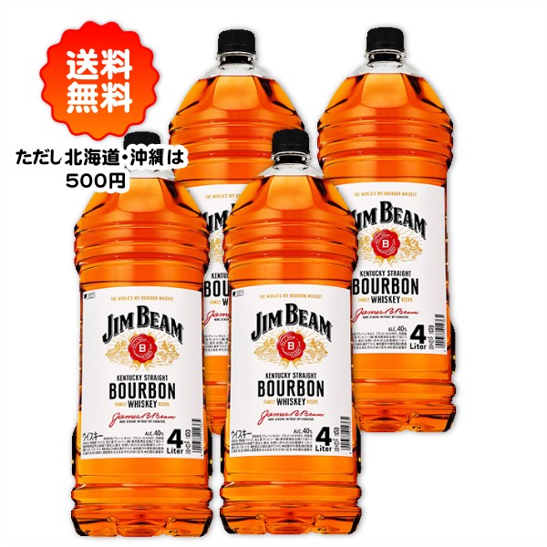 ジムビーム 4L　4本セット