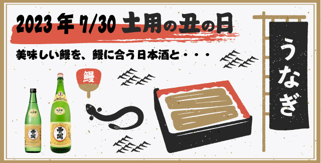 うなぎ